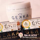 日本COSME获奖GEKKA无添加保湿收缩毛孔睡眠免洗面膜 80g
