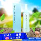 日本直邮代购 FANCL孕妇可用纳米纯化卸妆油温和净化卸妆液120ml