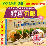 特价 冰淇淋粉 包邮 硬冰DIY自制圣代雪糕粉批发商用冰激凌粉150g
