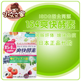 日本代购 医食同源ISDG154种蔬菜发酵纯天然果蔬酵素清肠60粒30日