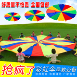 幼儿园早教彩虹伞儿童体育活动游戏道具户外训练器材 感统教玩具