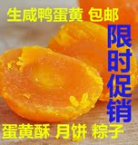 烘焙 月饼原料 粽子寿司陷料  蛋黄酥 农家生咸鸭蛋黄 40粒 包邮