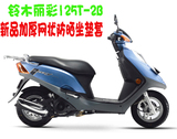 铃木丽彩QS125T-2B轻骑踏板摩托车座套包邮3D加厚网状防晒坐垫套