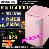 oping/欧品 XQB30-188C迷你全自动小型洗衣机煮洗婴儿童正品包邮