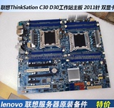 全新联想D30 C30工作站主板 支持最新2011针CPU 原装主板