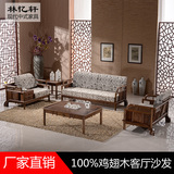 林忆轩 红木沙发组合鸡翅木明清古典现代简约新中式客厅实木家具