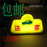 包邮出租车顶灯lLED送客白色广告顶灯黄色代驾吸磁式
