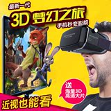 千幻魔镜4代头戴式vr眼镜3d虚拟现实box游戏头盔苹果手机谷歌资源