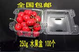 包邮水果果蔬盒子 一次性透明塑料托包装保鲜盒250g克半斤装100个