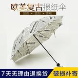 创意英伦报纸伞折叠晴雨伞男女创意三折防晒太阳伞防紫外线遮阳伞