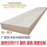 定做松木板原木板吧台板实木桌面板大隔板墙上一字隔板DIY木板