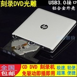惠普HP外置光驱USB3.0外接DVD刻录机移动光驱台式机笔记本通用