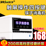 【天天特价】VIP版 全自动筷子消毒机 微电脑智能筷子机器柜 包邮