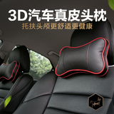 3D汽车头枕 护颈枕 真皮车用头枕车载枕头靠枕 四季用品一对装