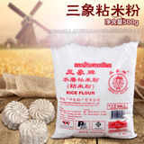 *享烘焙*泰国进口三象水磨粘米粉 大米粉 原装500克 冰皮月饼原料