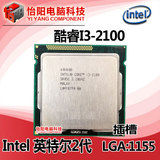 Intel/英特尔 i3-2100 i3-2120 1155针 散片CPU 32纳米  I3 2130