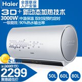 Haier/海尔 ES50/60/80H-T7(E)无线遥控80L储水式3D+速热电热水器