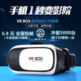 全国包邮 极客动力 VR眼镜虚拟现实头戴式3D影院游戏智能头盔