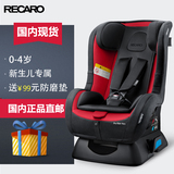 recaro儿童安全座椅美国队长儿童汽车安全座椅新生儿座椅0-4岁
