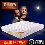 香港海马 床垫席梦思 弹簧3E椰棕乳胶1.2/1.8米床垫 软硬两用包邮