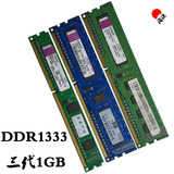 原装 金士顿DDR1333 1GB内存条 PC3-10600U三代DDR3电脑 兼容1066