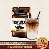 日本进口MAXIM咖啡粉意式速溶 黑咖啡120g袋装 可加冰牛奶！