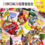 膨化食品休闲怀旧零食大礼包套餐一箱的24种口味26袋多省包邮