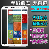 MOTO X二代 XT1085钢化膜 摩托罗拉Moto X+1手机贴膜 全屏玻璃膜