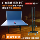 送货上门将军乒乓球台家用折叠标准乒乓球桌室内儿童乒乓球桌案子