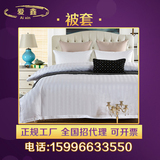 酒店宾馆床上用品批发宾馆被套全棉加密厚纯白色全棉缎条被套批发