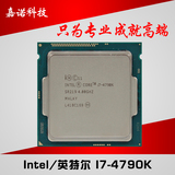 Intel/英特尔 I7-4790K 散片全新正式版台式机电脑cpu秒4770k正品