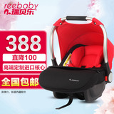 REEBABY汽车用儿童安全座椅0-1宝宝婴儿车载安全座椅德国提篮式