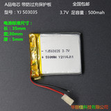 3.7V聚合物锂电池503035 500MAH MP3MP4 行车记录仪蓝牙音箱电池