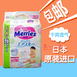 花王纸尿裤M76日本原装进口merries 宝宝婴儿中号尿不湿 包邮