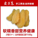 【爱集惠】红薯片300g*1包山东特产地瓜干农家办公零食非油炸包邮