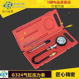 特价包邮G324汽油气缸压力表 汽车摩托车汽缸压检测仪表 汽修工具