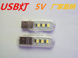 高亮LED，USB灯 电脑台灯 移动电源强光USB灯 充电宝小夜灯