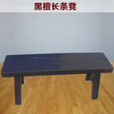 黑檀条凳 长条凳 实木原木椅子 坐凳 板凳 可定做 桌椅 可定做