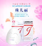 10片包邮 韩国 Jewelry 珠儿丽素颜动能新生修护补水提亮水光面膜