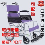 日本进口品牌中进轮椅航钛铝合金轻便轮椅旅行残疾人老人手推车