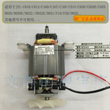 九阳料理机JYL-C010/C012/C16D/C16T/C16V电机马达主机电动机配件