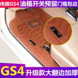 传祺GS4脚垫 广汽传祺GS4专用全包围汽车脚垫gs4大全包围脚垫加厚