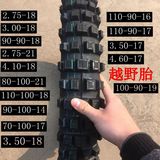 大白菜魔术师CQR越野摩托车轮胎70/80/110/90/100-14-16-17-18-19