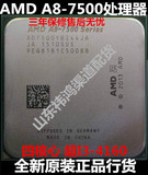AMD fm2+四核APU A8-7500 CPU散片集成R7显卡 65W 3.0G 超I3-4160
