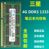 三星 4G DDR3 1333MHz  笔记本电脑内存条 兼容1066 1067