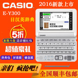 卡西欧电子词典日语E-Y300日汉辞典ey300日英语出国学习机翻译机