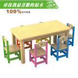 批发幼儿园实木桌椅橡胶木桌子樟子松杉木桌子儿童家具学生课桌椅