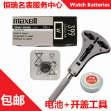 日本原装进口电池 MAXELL SR927W电池 适合卡西欧手表电池一粒