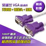 VGA线 1.5米5米10米3+5VGA连接线 视频线 电脑接电视线