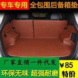 众泰SR7 T600大迈X5 Z300长安CS35 CS75汽车专用皮革全包后备箱垫